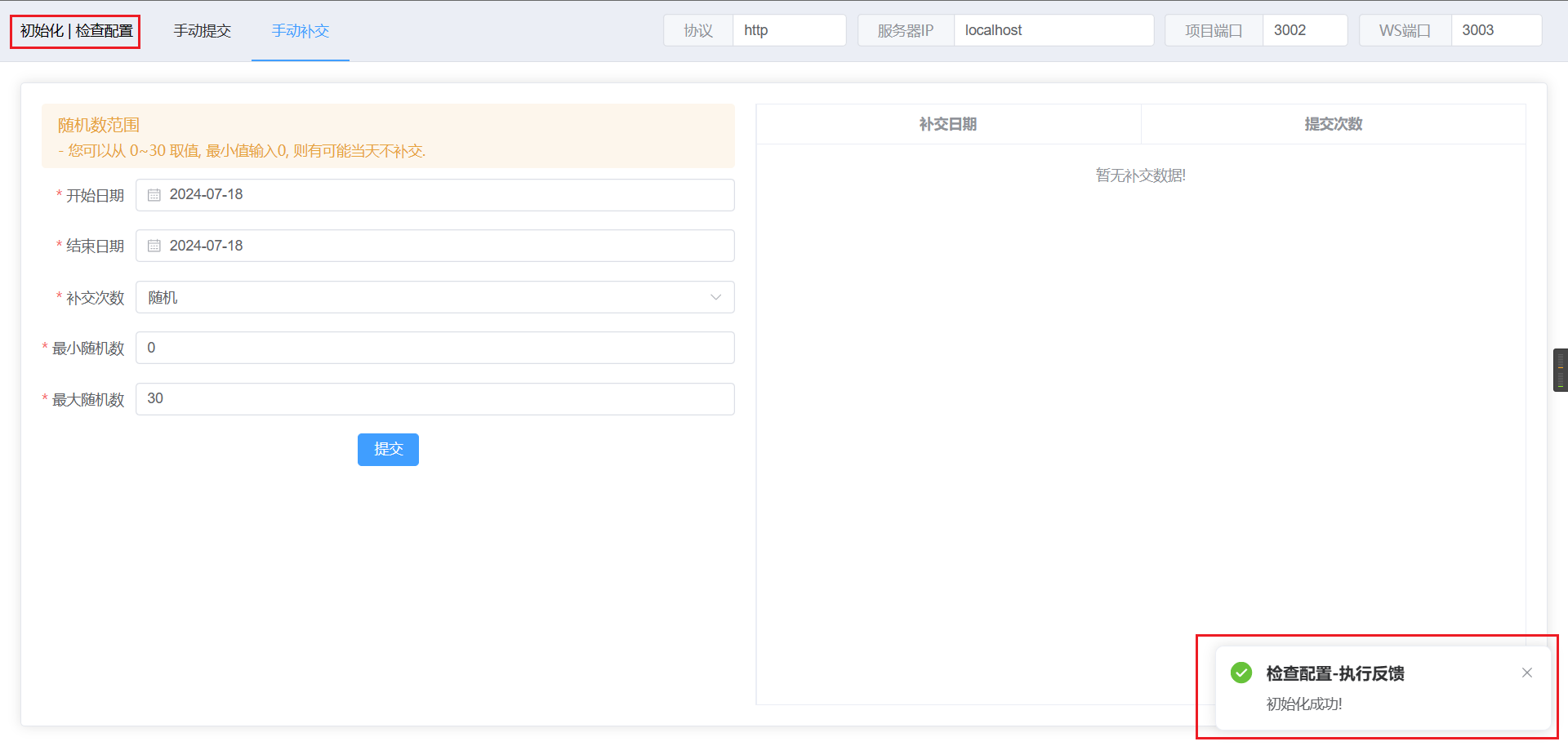 GitCommit - (补交|提交)Git记录的工具